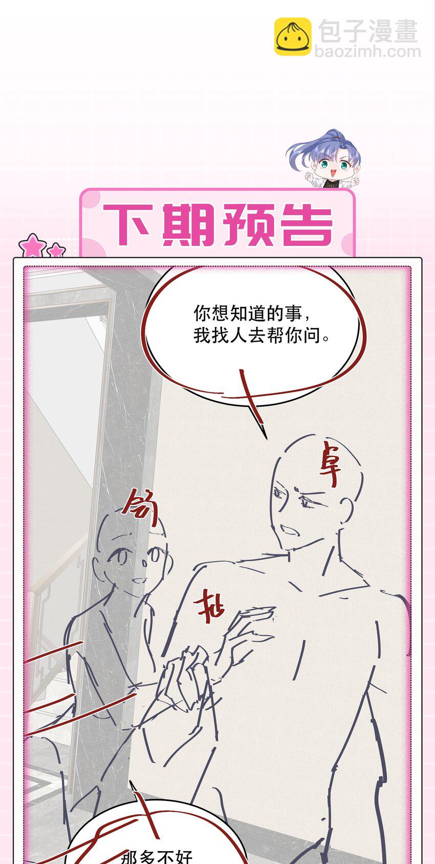 19话 就差一点！卓总英雄救美(1/2)-第22话