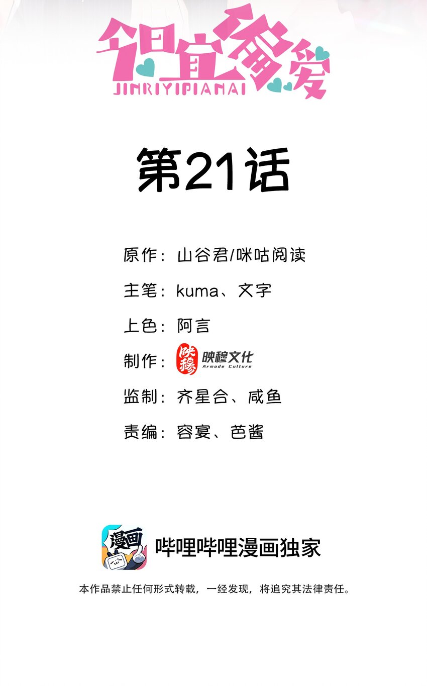 21话 新年快乐，舒听澜(1/2)-第24话