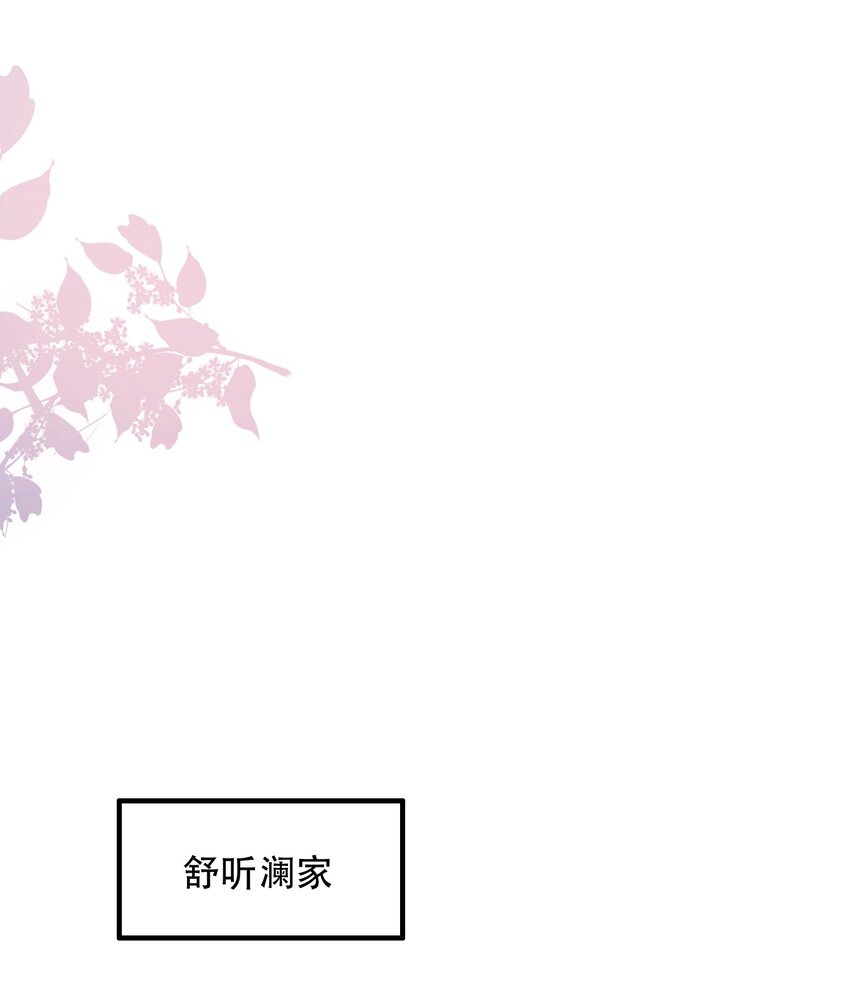 21话 新年快乐，舒听澜(1/2)-第24话