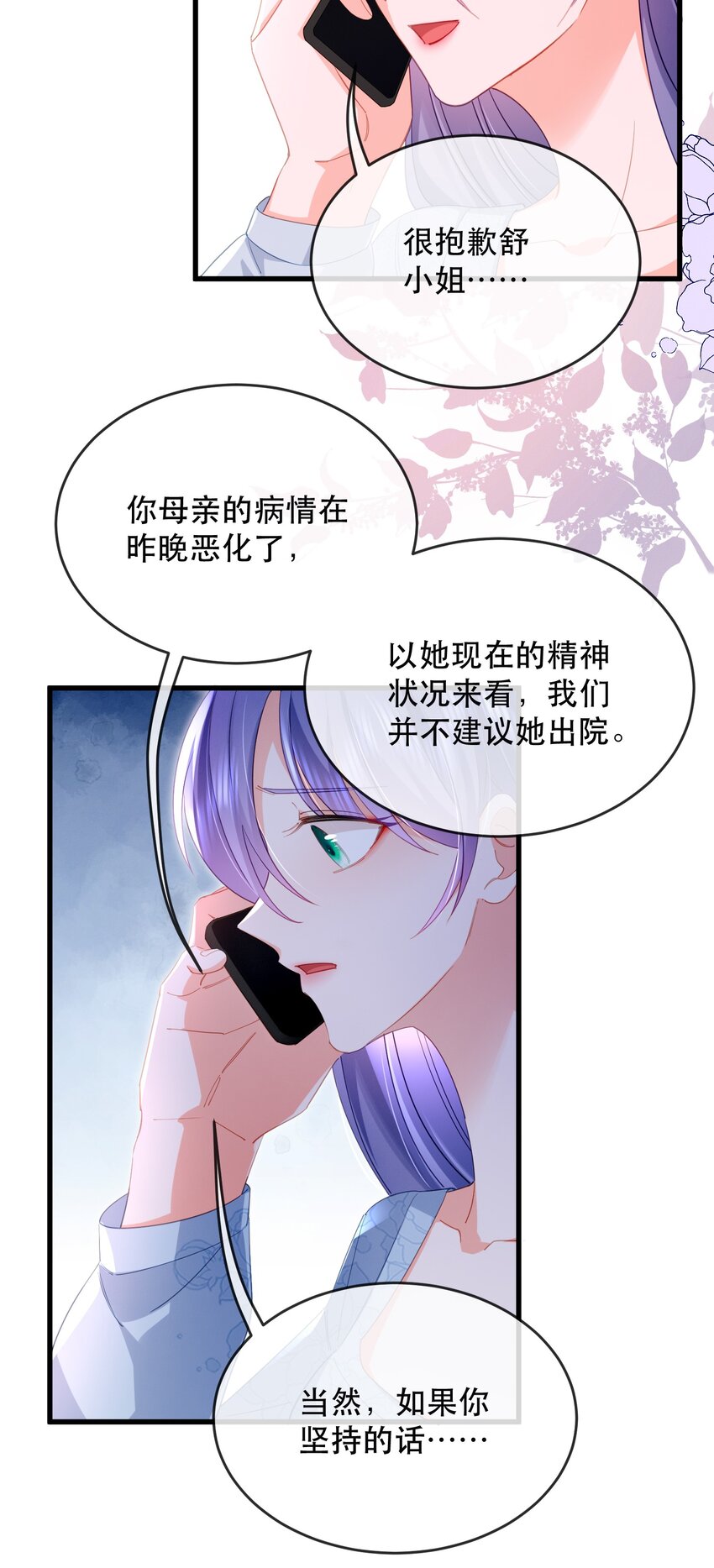 21话 新年快乐，舒听澜(1/2)-第24话