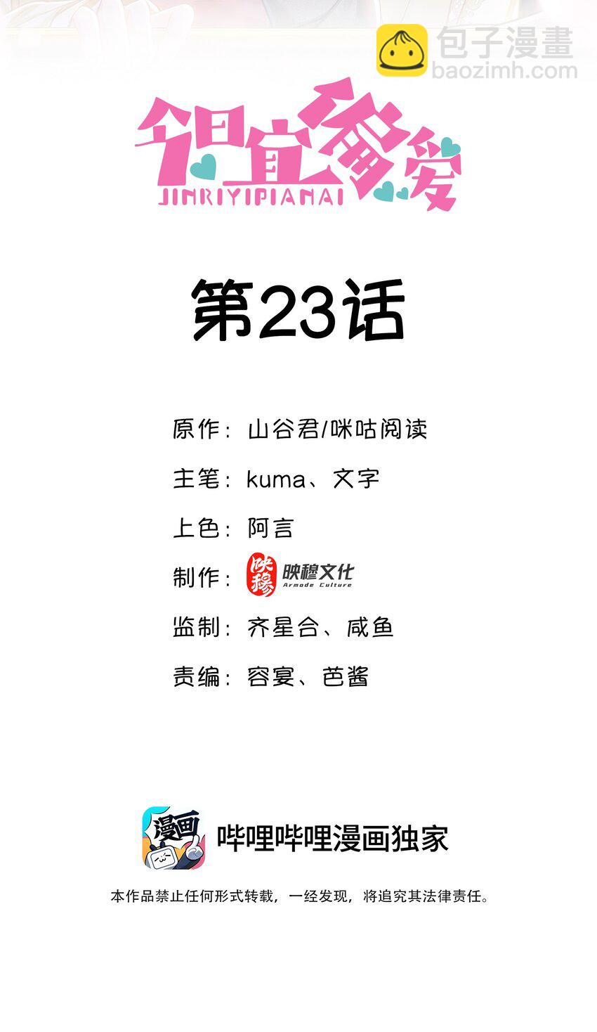 23话 重大福利！暧昧后的分离-第26话