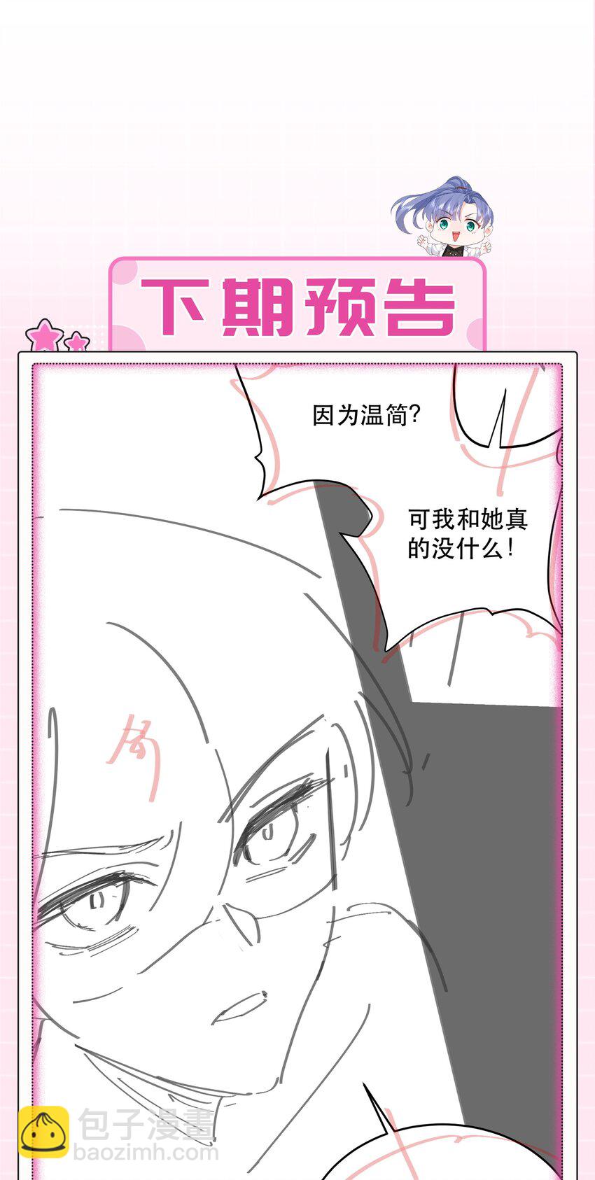 23话 重大福利！暧昧后的分离-第26话