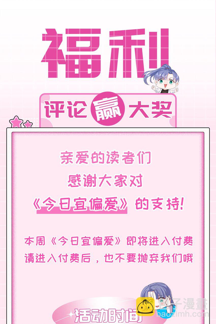 23话 重大福利！暧昧后的分离-第26话