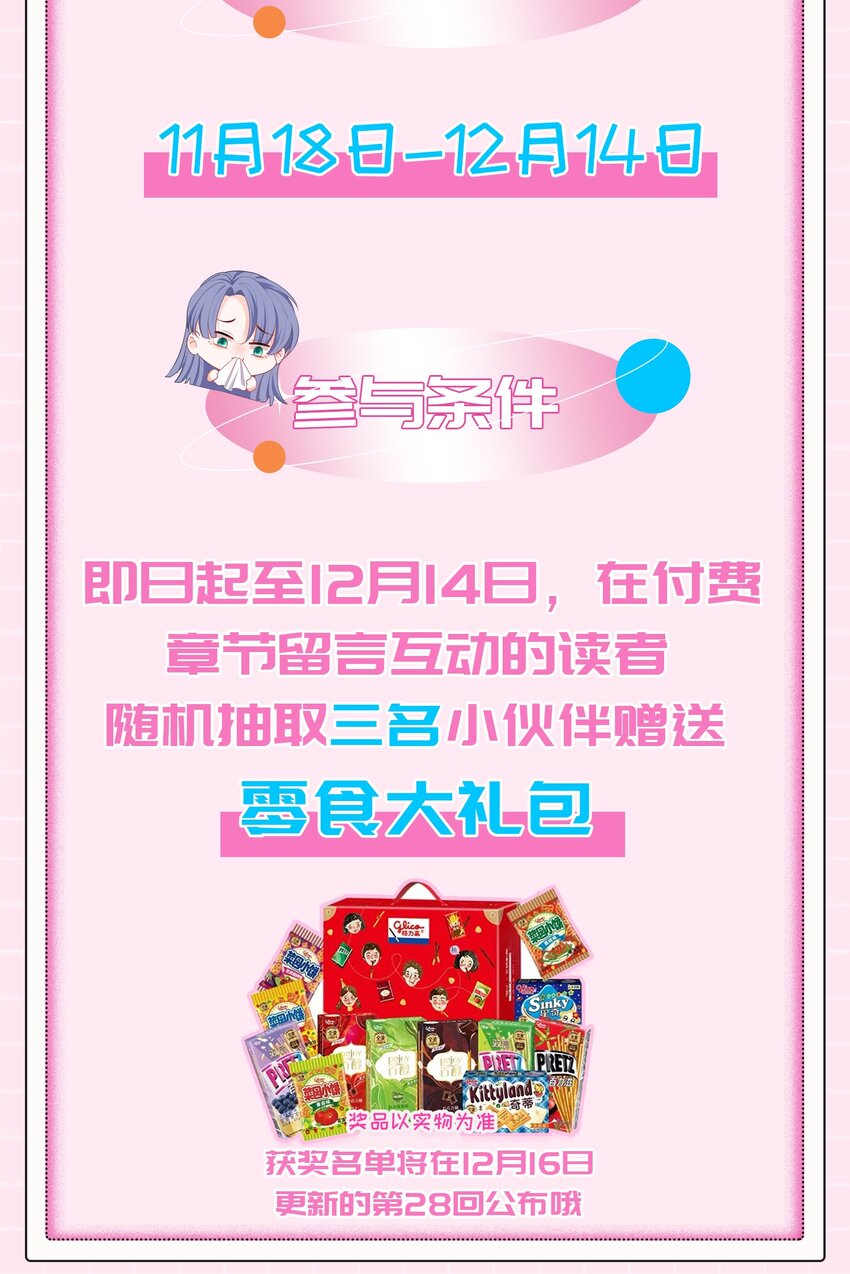 23话 重大福利！暧昧后的分离-第26话