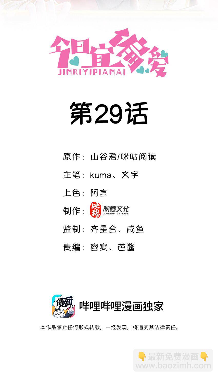 29话 卓总为舒听澜出头-第32话
