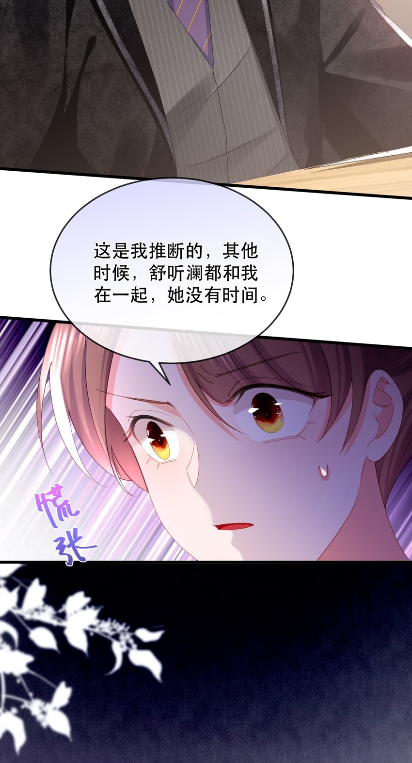 29话 卓总为舒听澜出头-第32话