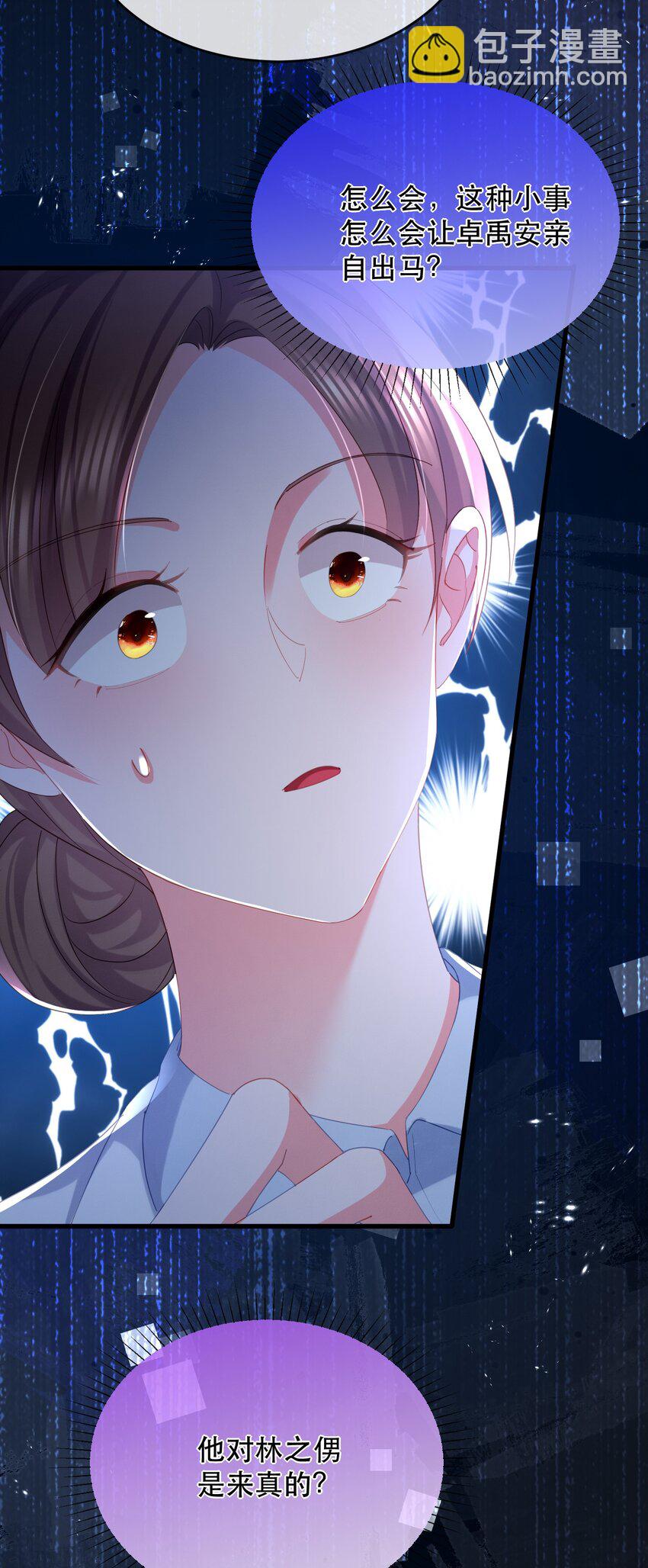 29话 卓总为舒听澜出头-第32话