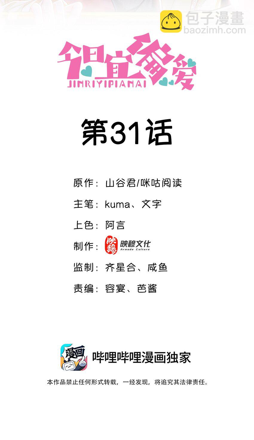 31话 卓禹安和舒听澜彻底决裂-第34话