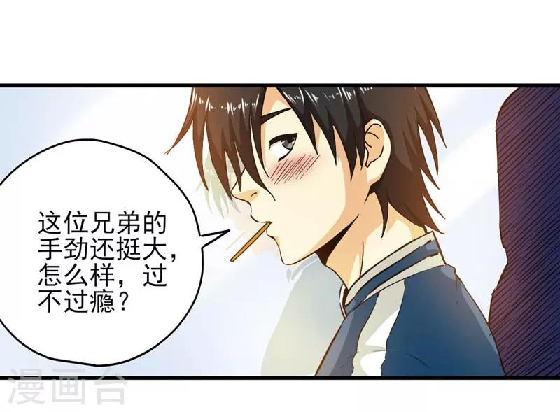 第1话 少年叶秋-第2话