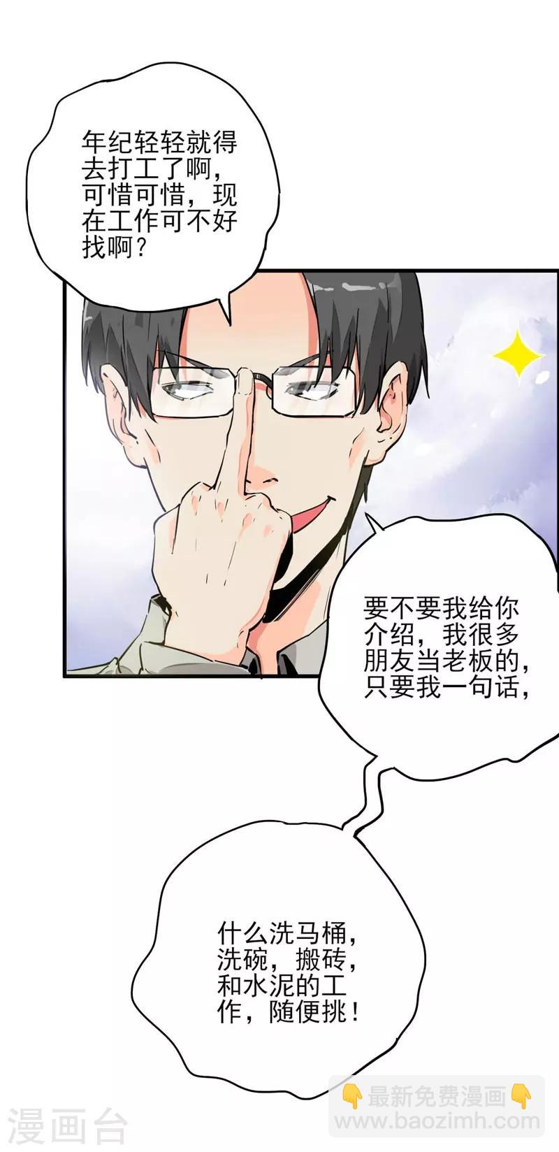 第1话 少年叶秋-第2话