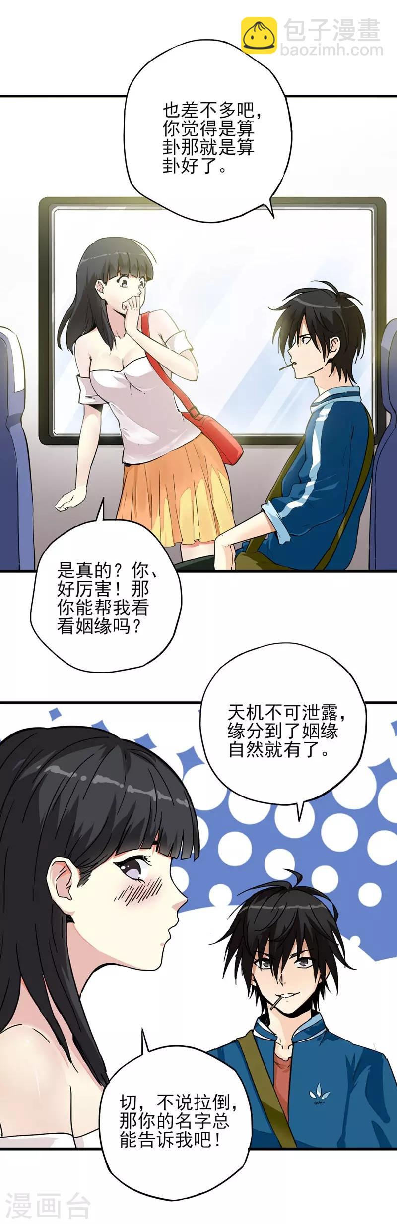第1话 少年叶秋-第2话