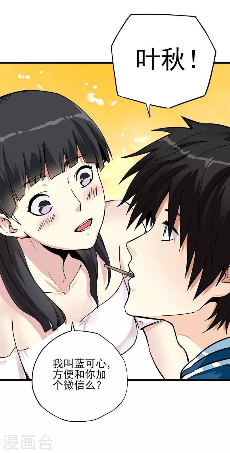 第1话 少年叶秋-第2话