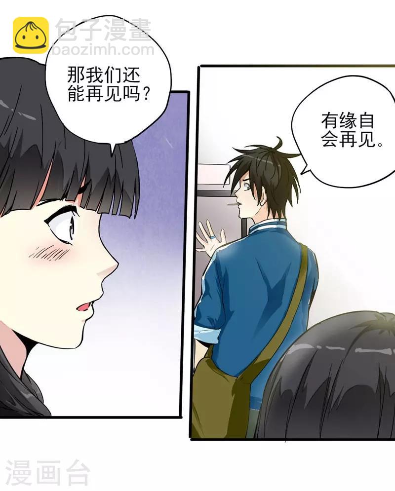 第1话 少年叶秋-第2话