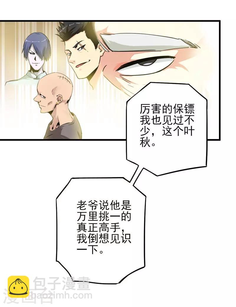 第1话 少年叶秋-第2话