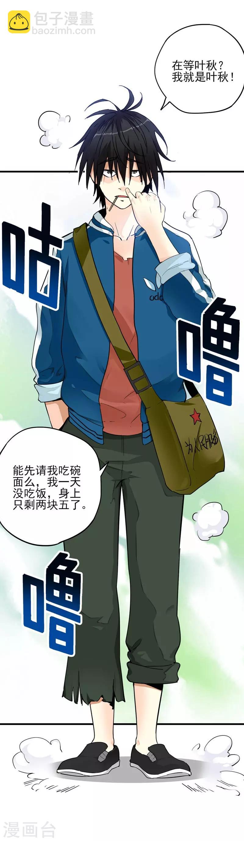 第1话 少年叶秋-第2话