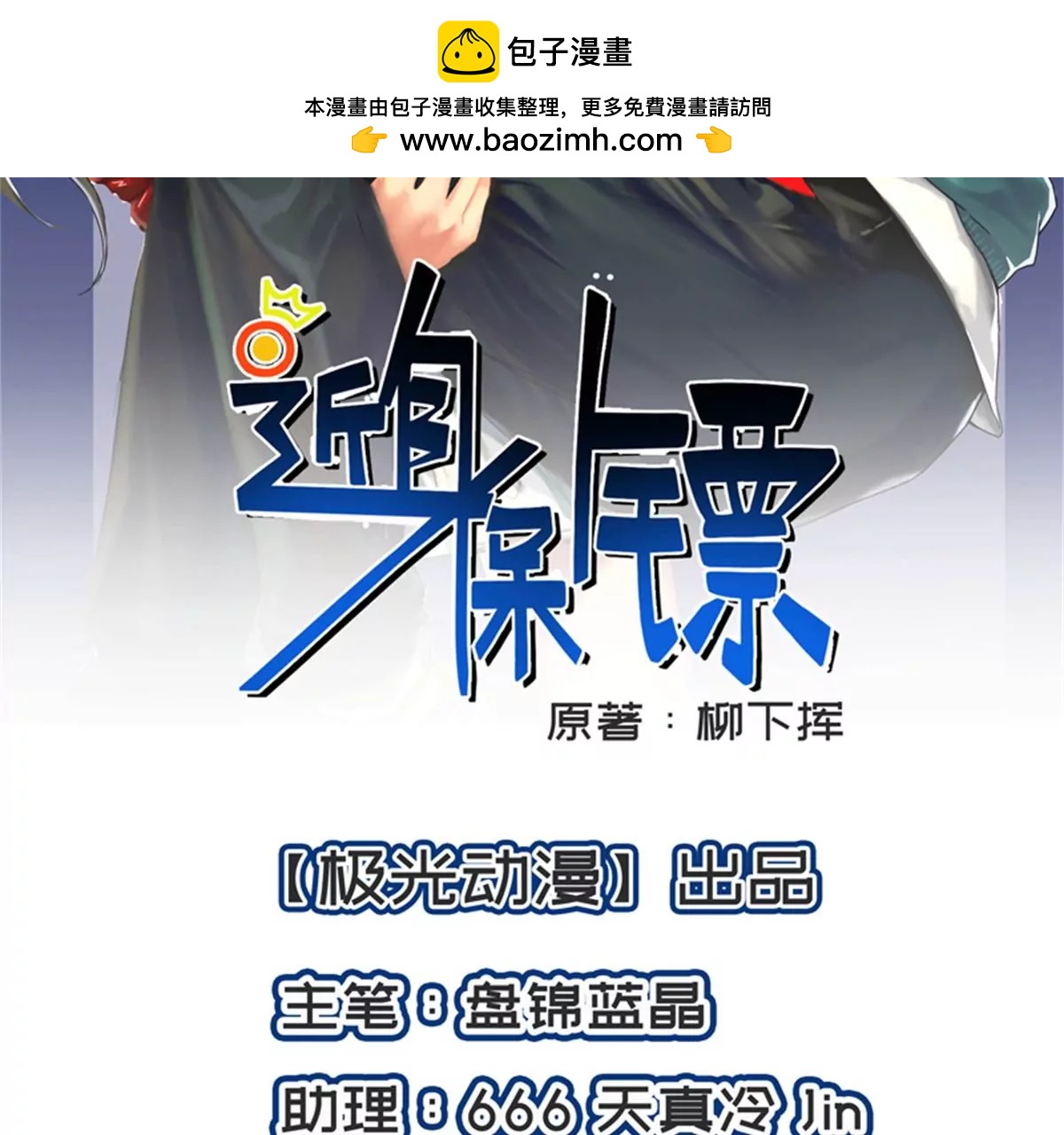 第101话 救人(1/2)-第102话