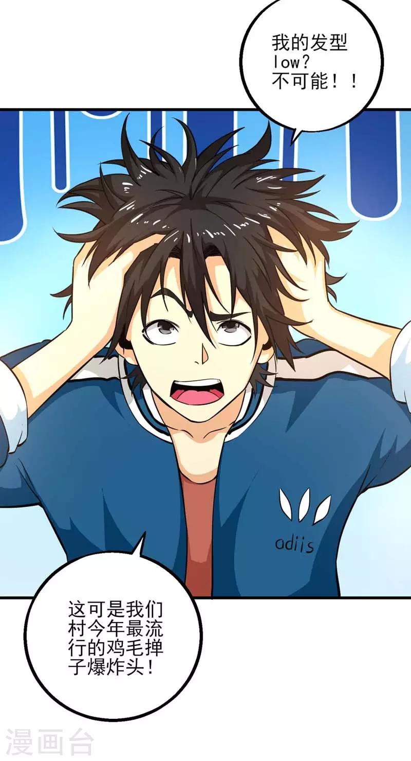 第11话 论发型的重要性-第12话
