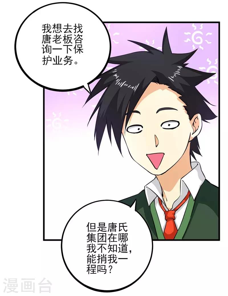 第13话 言多必失-第14话