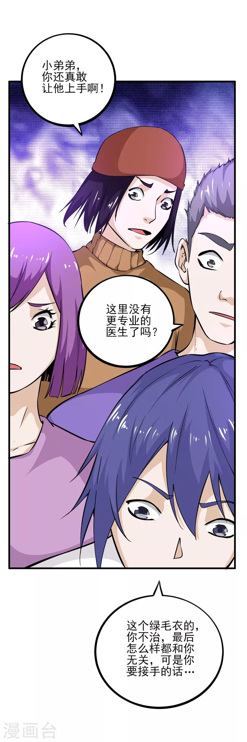 第15话 扇耳光还能救人？-第16话