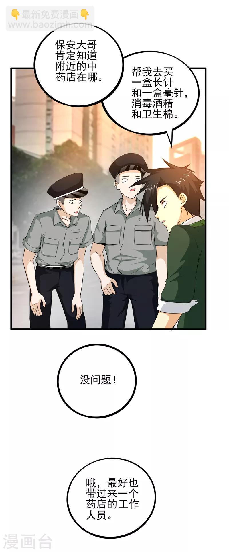 第15话 扇耳光还能救人？-第16话