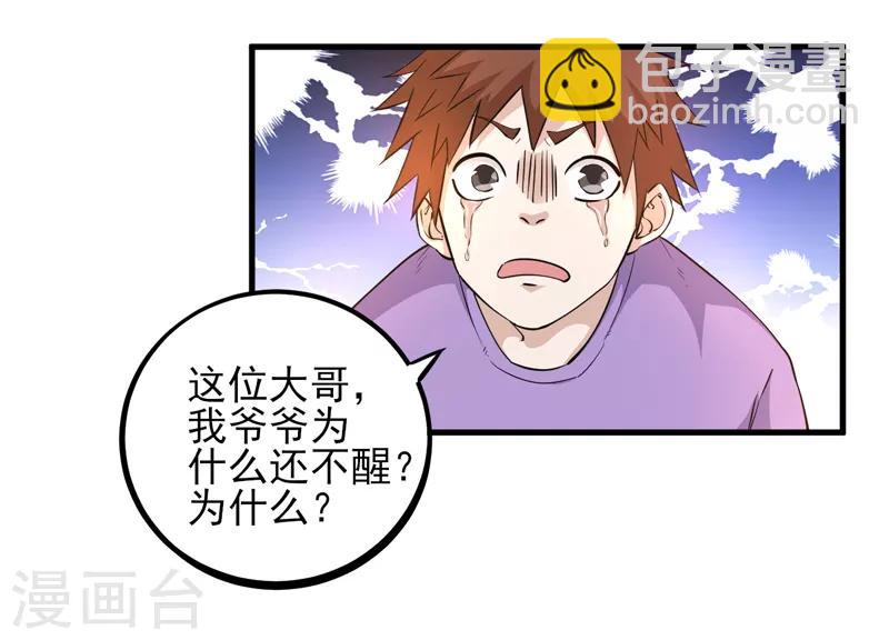 第15话 扇耳光还能救人？-第16话