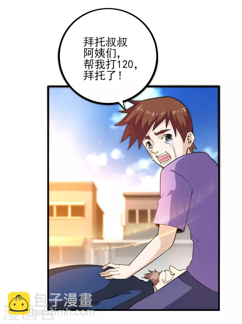 第15话 扇耳光还能救人？-第16话