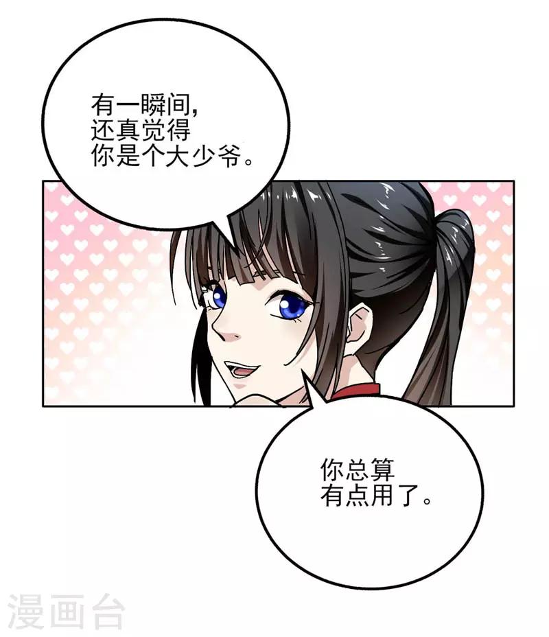 第17话 身不由己-第18话
