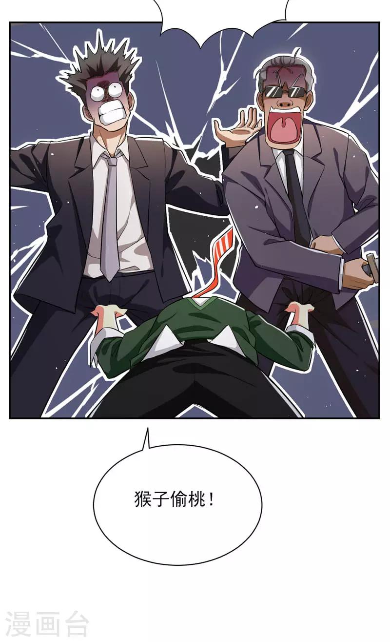 第19话 用打架的姿势&ldquo;谈生意&rdquo;-第20话