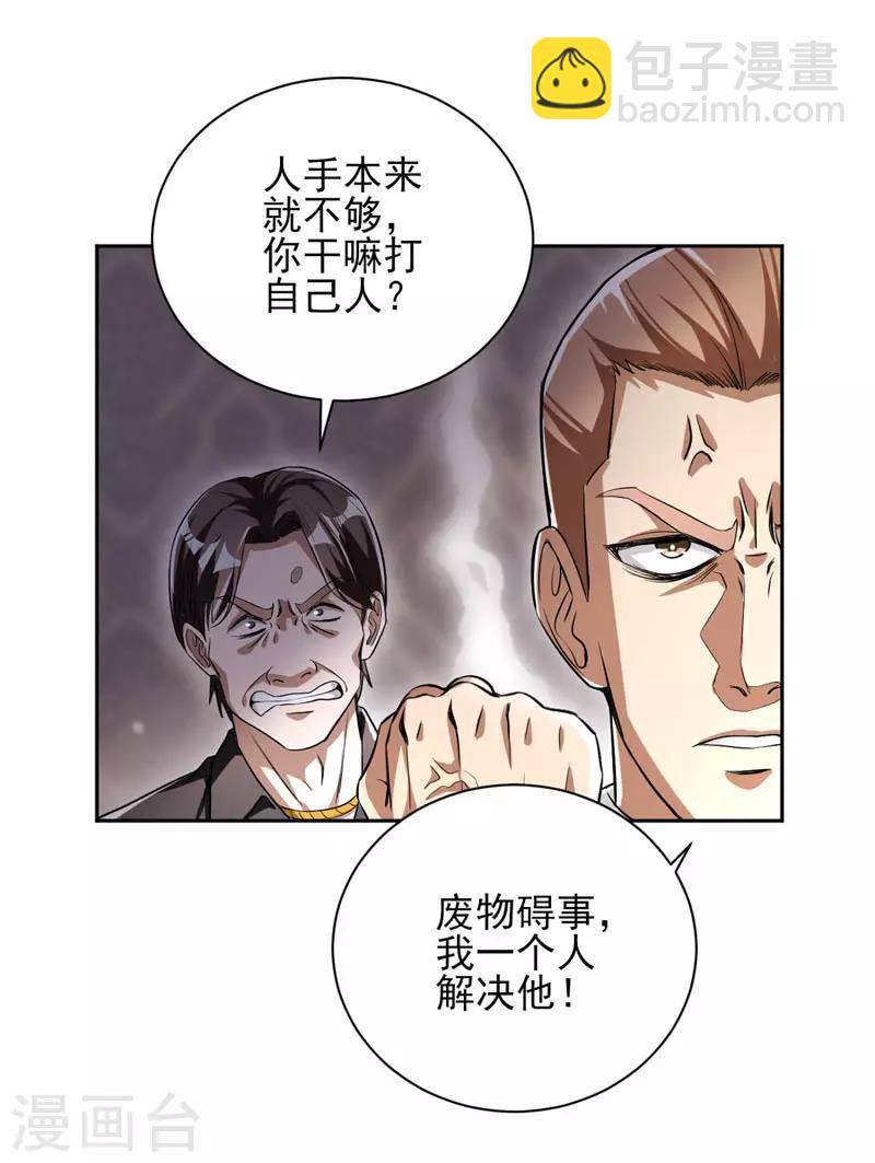 第19话 用打架的姿势&ldquo;谈生意&rdquo;-第20话