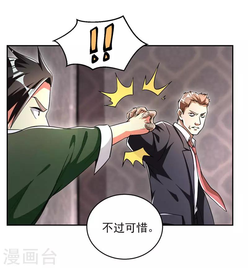 第19话 用打架的姿势&ldquo;谈生意&rdquo;-第20话
