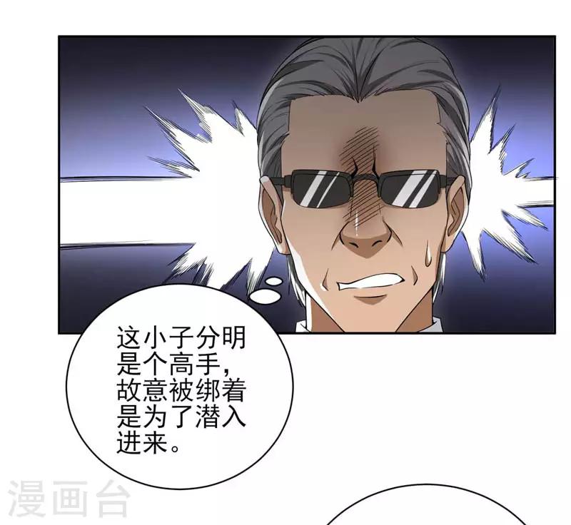 第19话 用打架的姿势&ldquo;谈生意&rdquo;-第20话