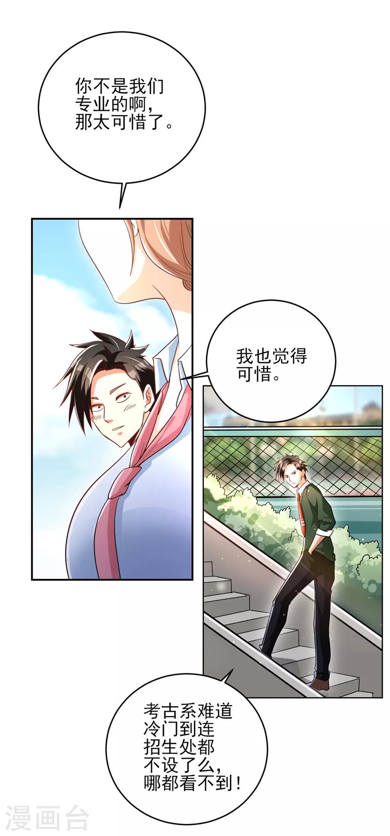 第21话 水木大学，我来了！-第22话