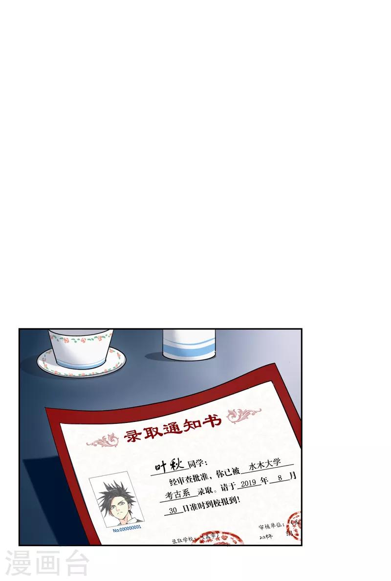 第21话 水木大学，我来了！-第22话