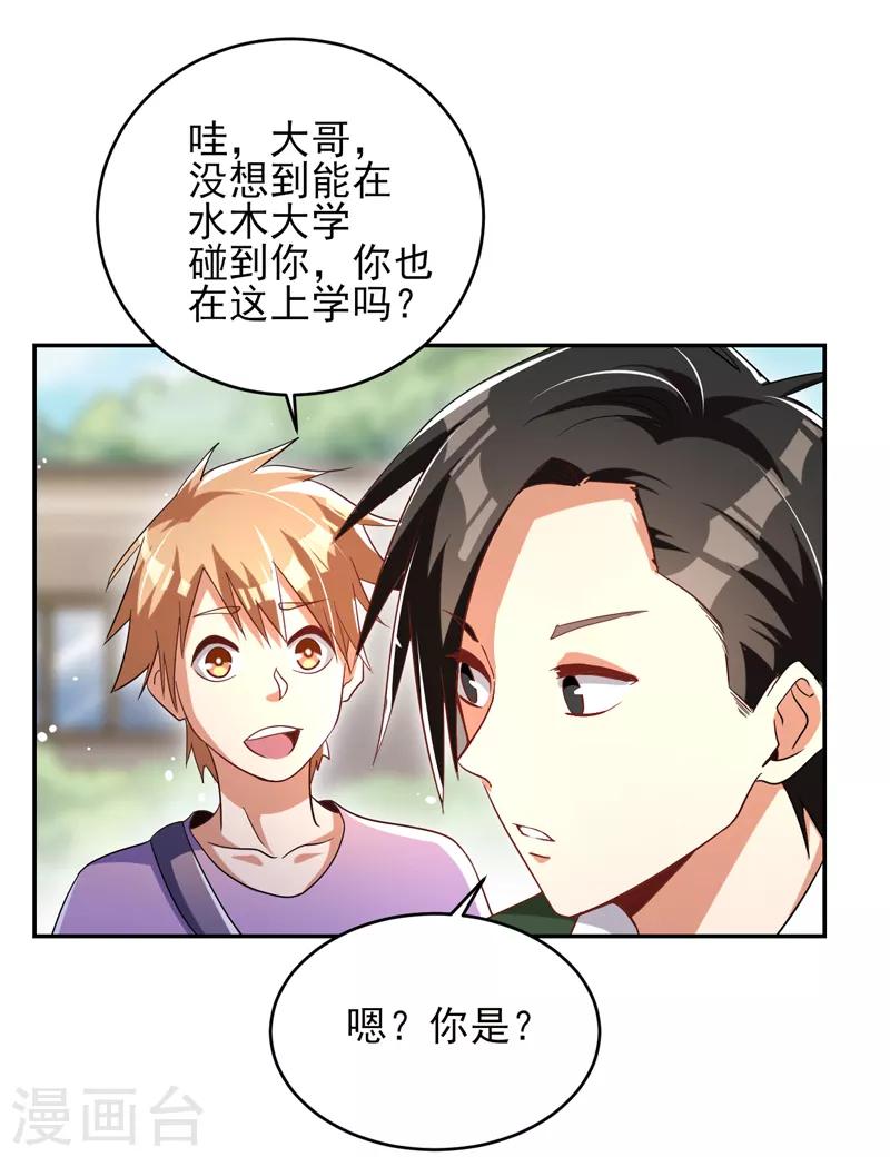 第21话 水木大学，我来了！-第22话