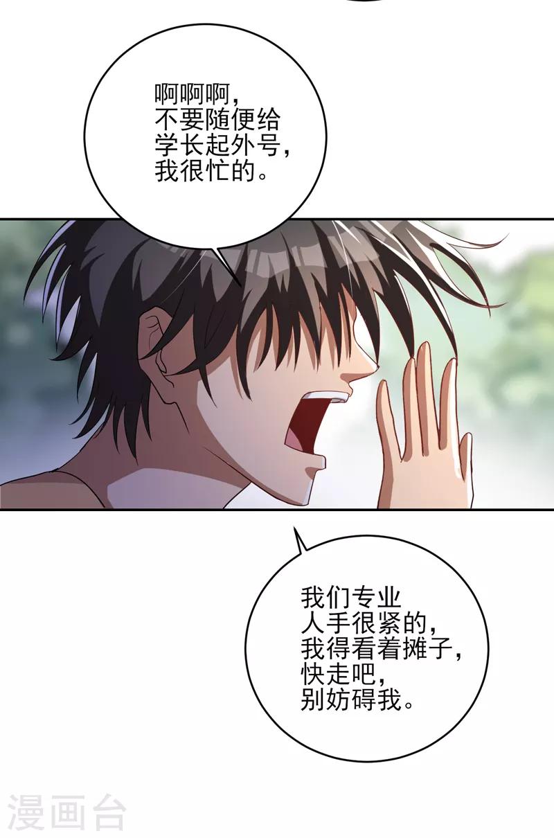 第21话 水木大学，我来了！-第22话