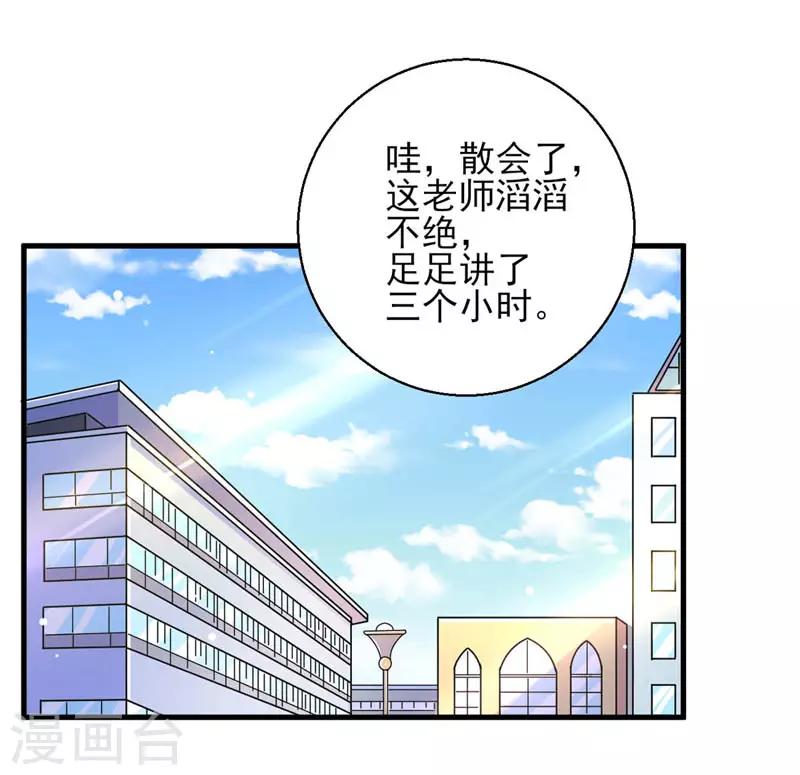 第23话 桃花运与单身18年-第24话