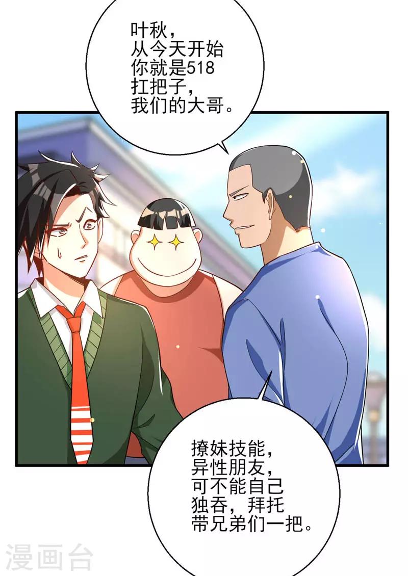 第23话 桃花运与单身18年-第24话