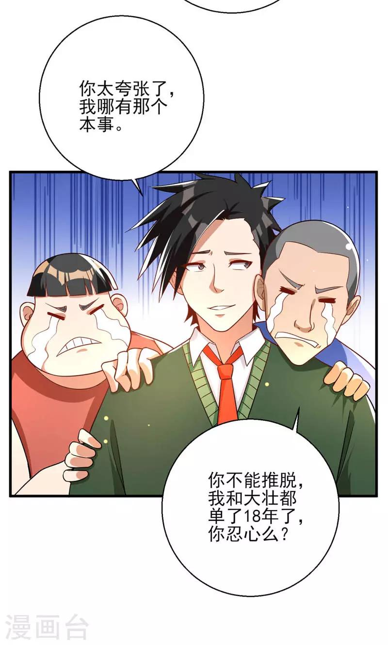 第23话 桃花运与单身18年-第24话