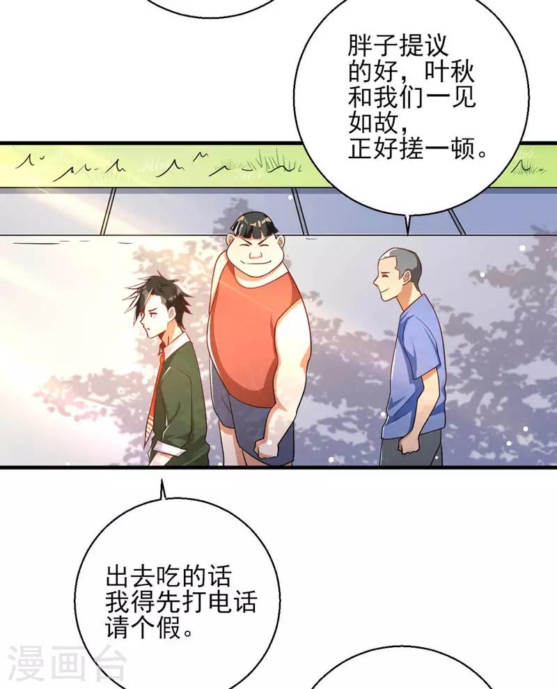 第23话 桃花运与单身18年-第24话