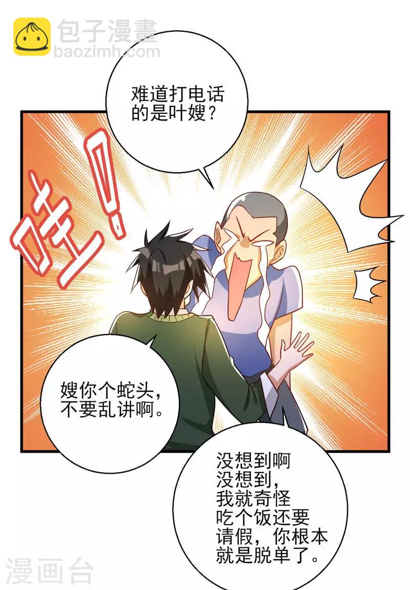 第23话 桃花运与单身18年-第24话