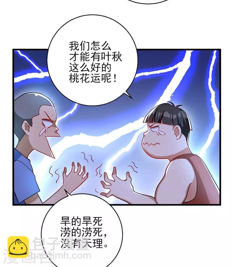 第23话 桃花运与单身18年-第24话