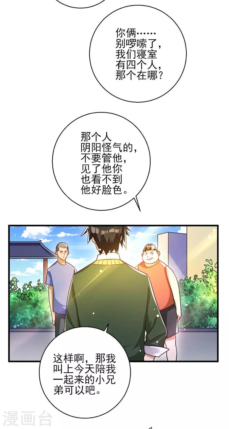 第23话 桃花运与单身18年-第24话