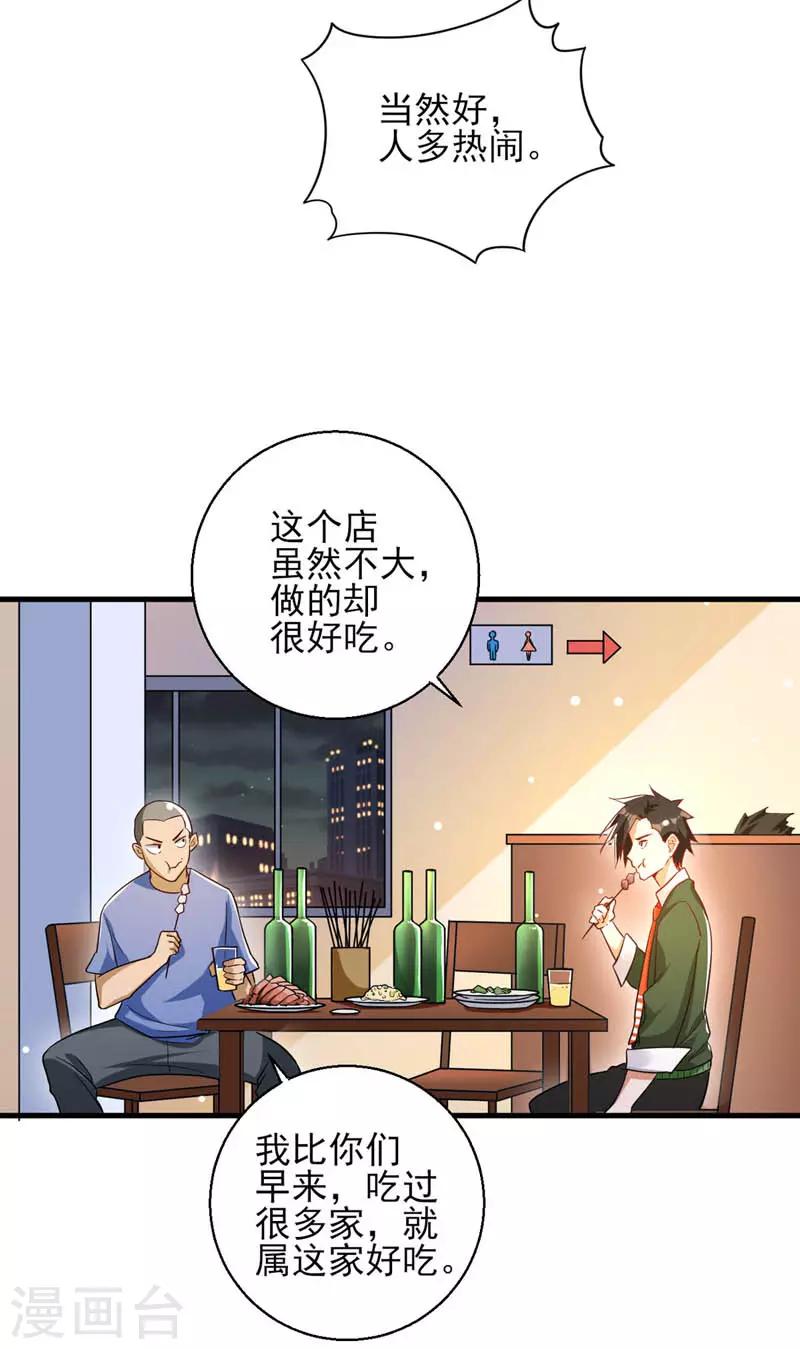 第23话 桃花运与单身18年-第24话