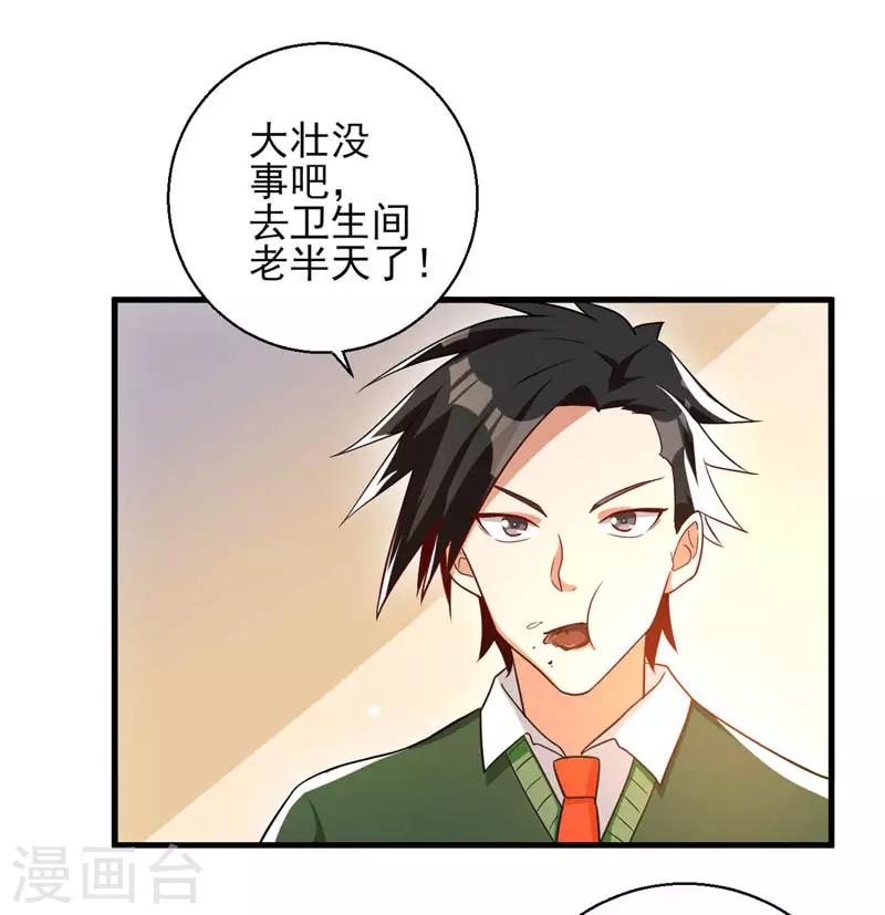 第23话 桃花运与单身18年-第24话