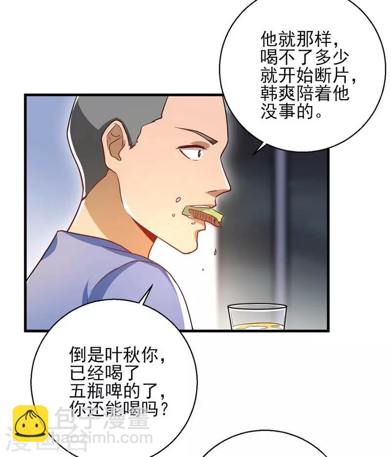 第23话 桃花运与单身18年-第24话