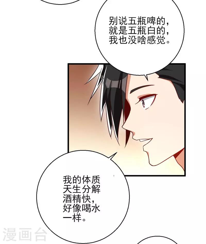 第23话 桃花运与单身18年-第24话