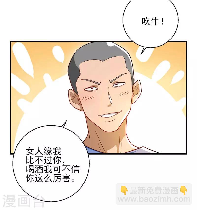 第23话 桃花运与单身18年-第24话