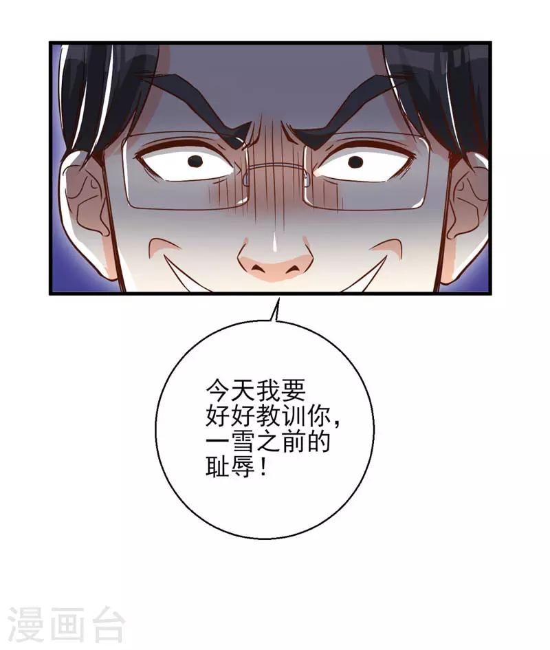 第23话 桃花运与单身18年-第24话