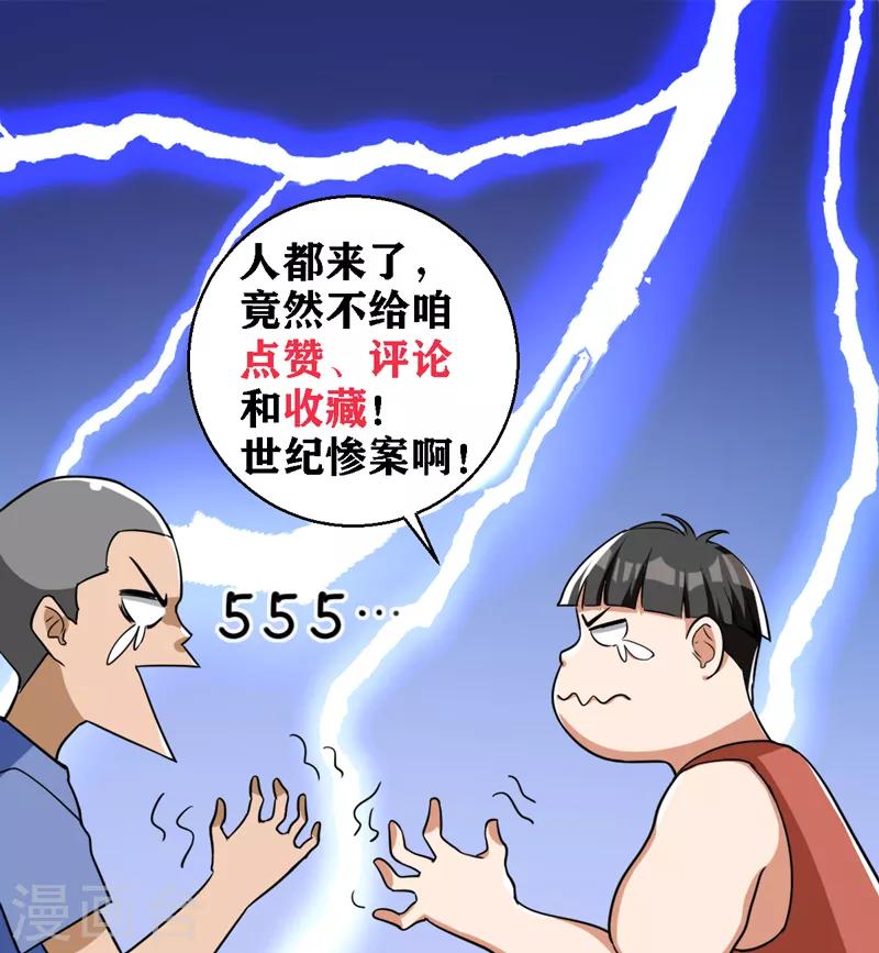 第23话 桃花运与单身18年-第24话
