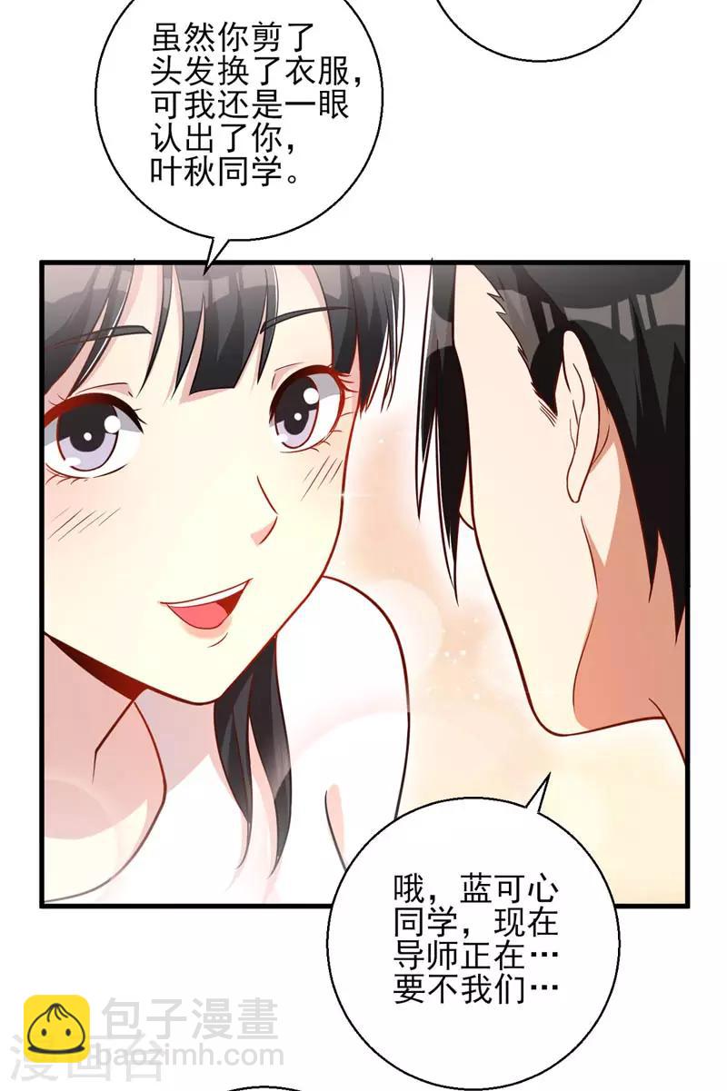 第23话 桃花运与单身18年-第24话